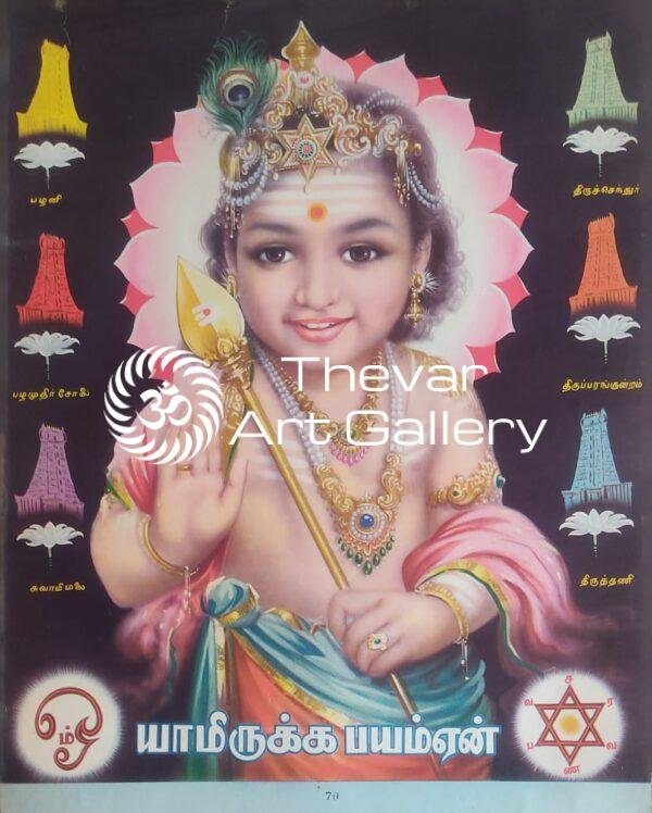 Arupadai Murugan | Kartikeya | Shanmuga | Bala Murugan