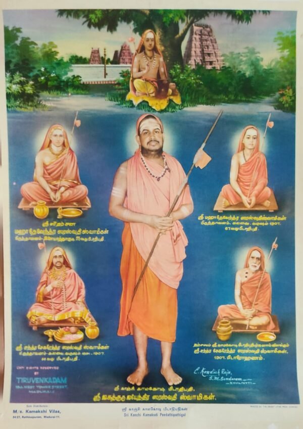 Sree kanchi kamakshi Peedathibagal