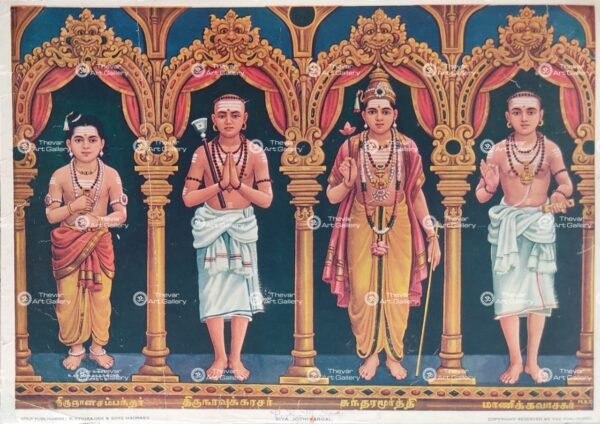 Nalvar | Thirugnanasambandar | Thirunavukukarasar | Sundaramoorthy | Manikavasagar