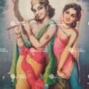 Radhe Krishna | Radhe Shyam