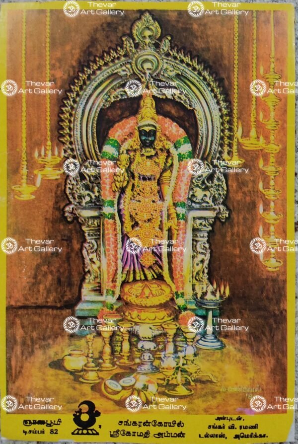 Gomathy Ambal - Sankarankoil
