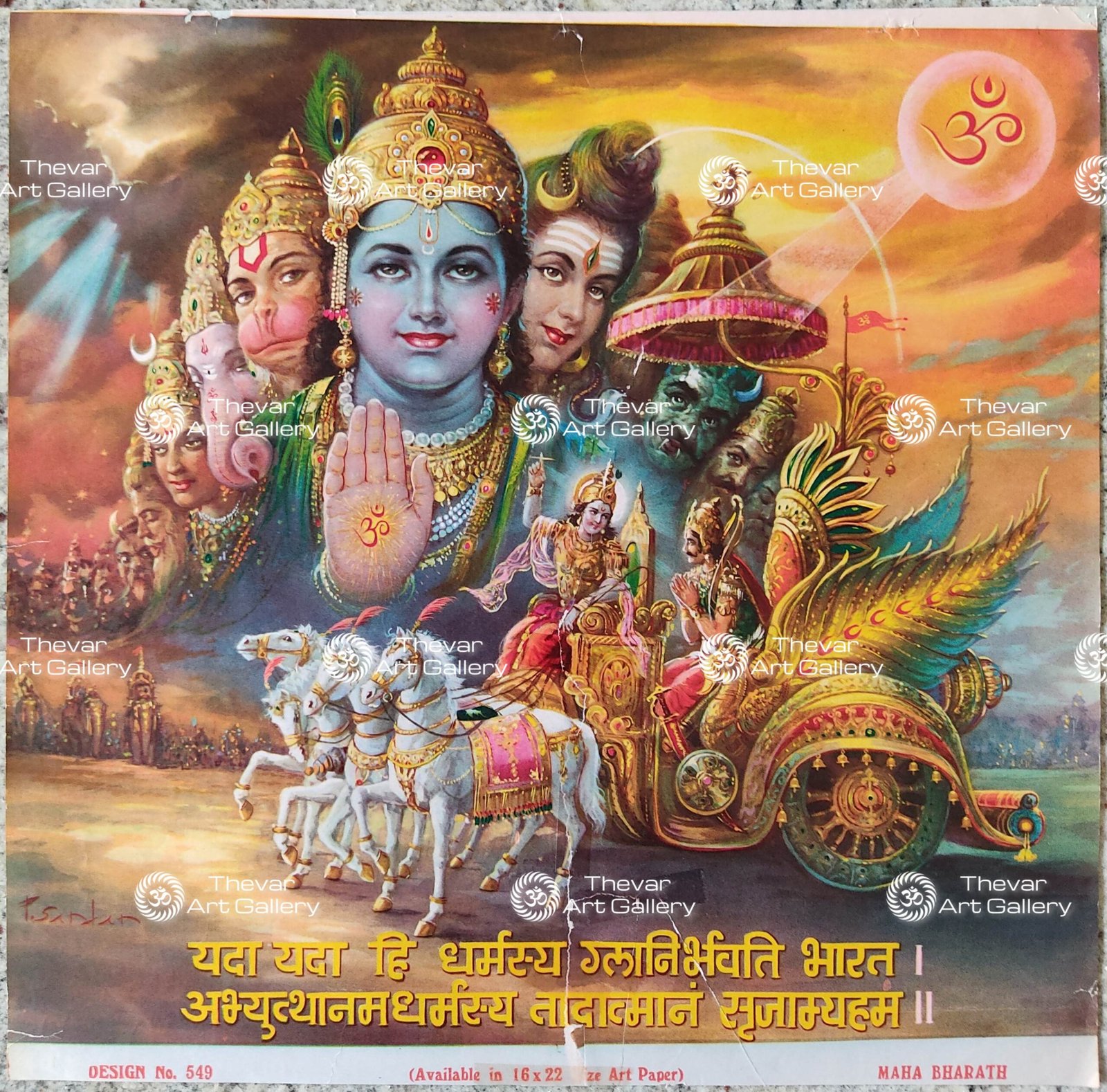 Geetha Updadesha | Gita Upadesh