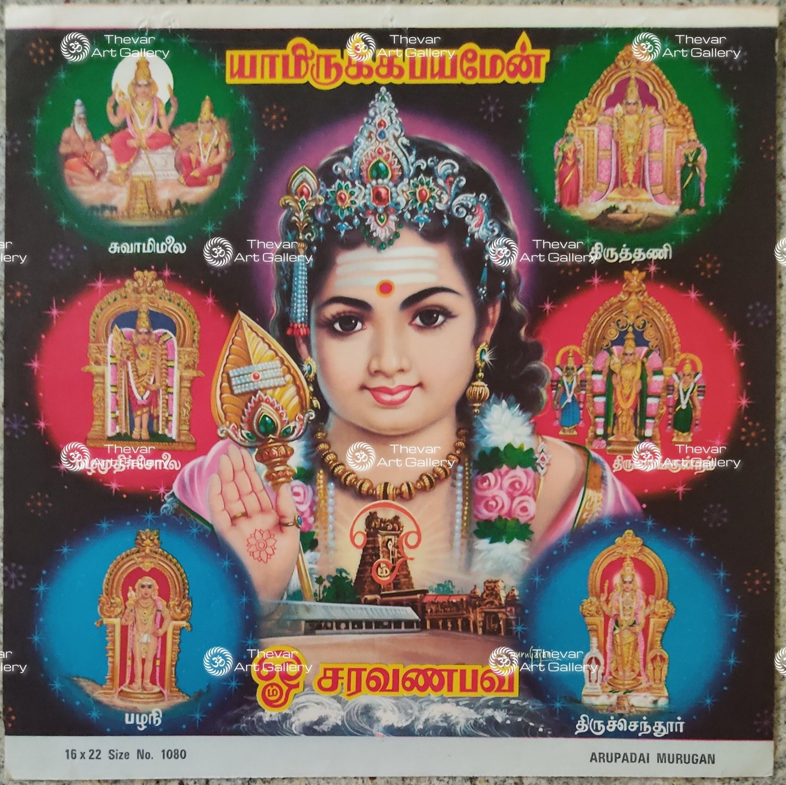 Arupadai Murugan | kartikeya | Idaten | Velan | Wei Tuo Pu Sa