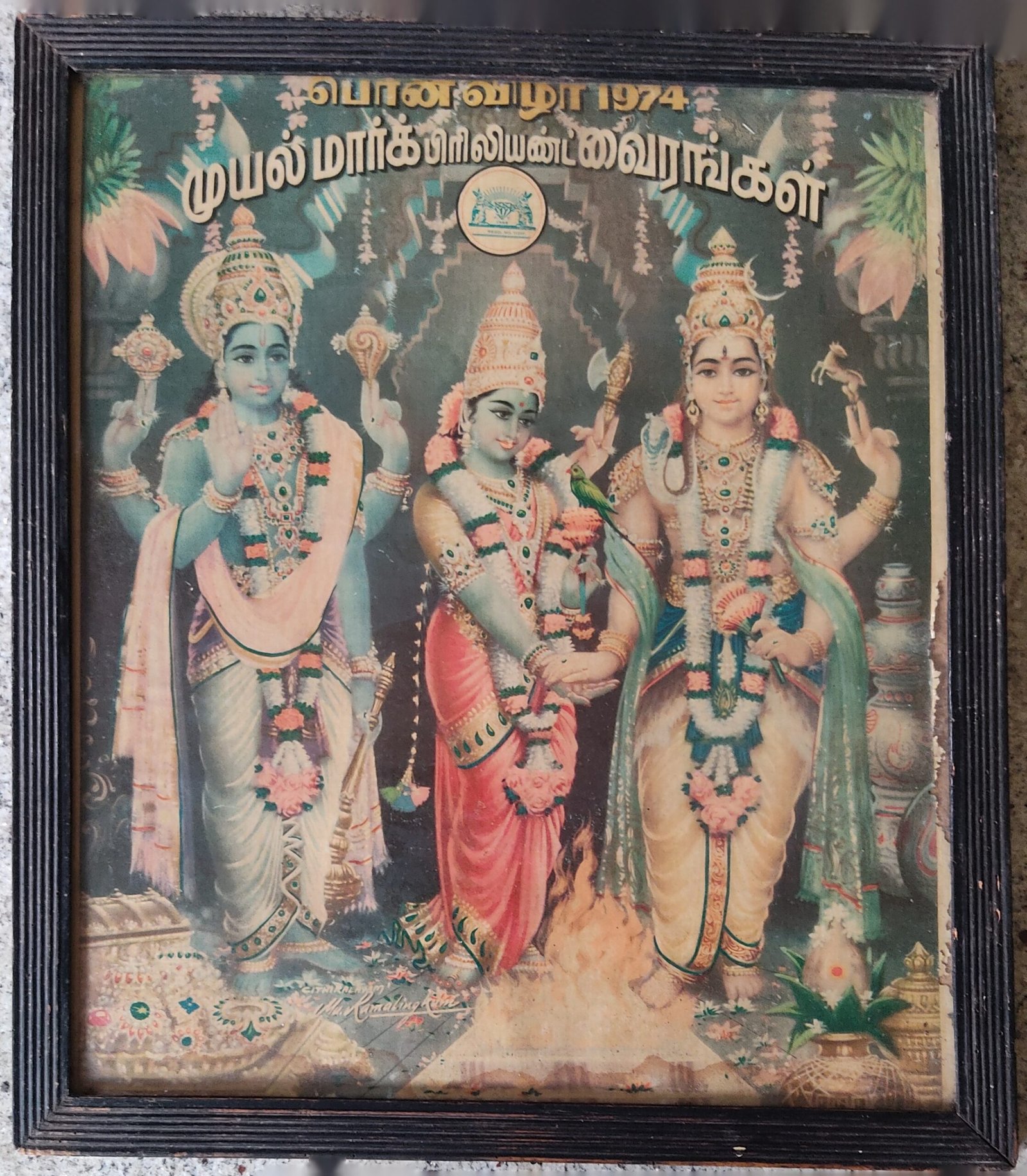 Shiva Thirukalyanam