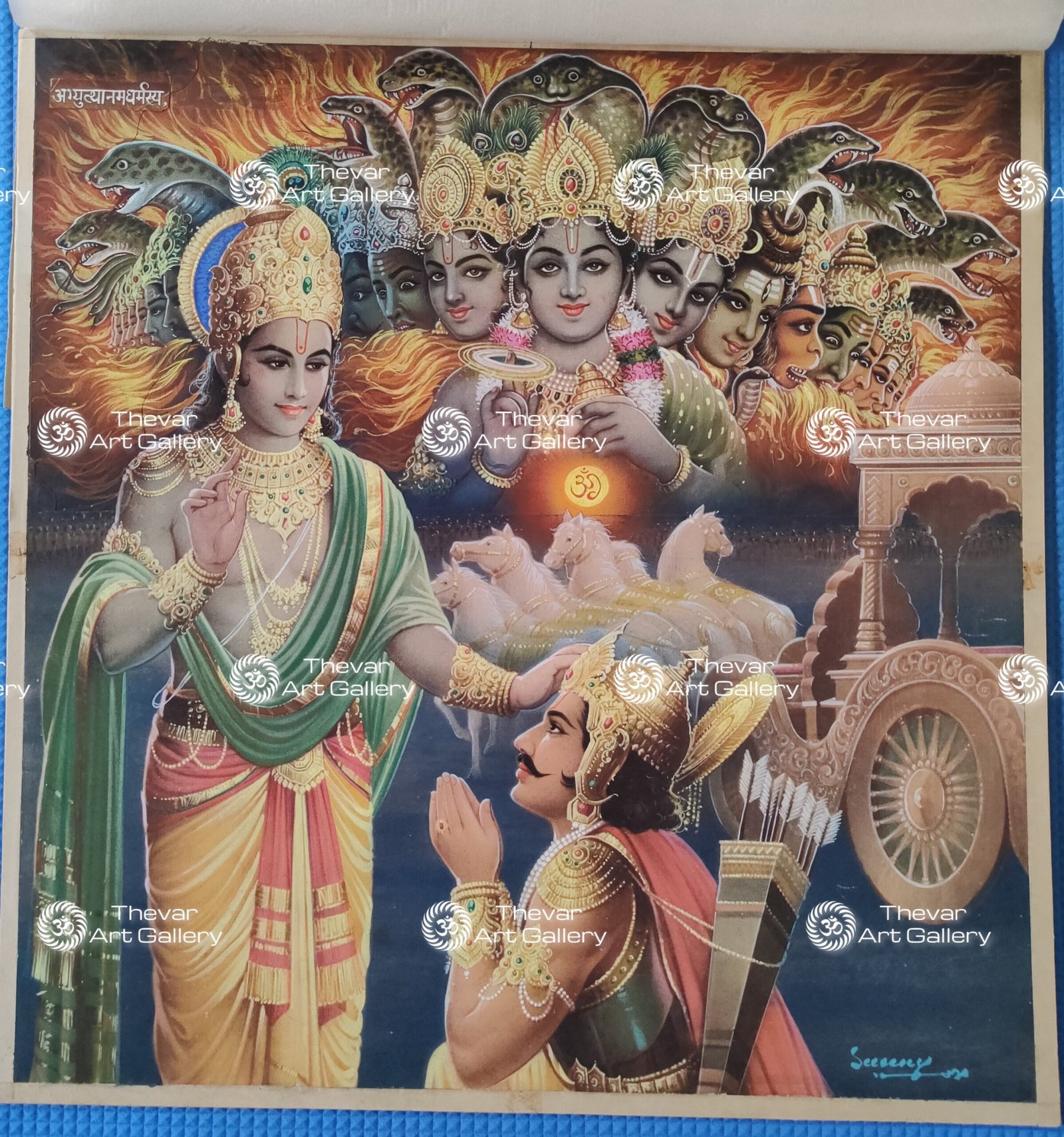 Geetha Upadesh
