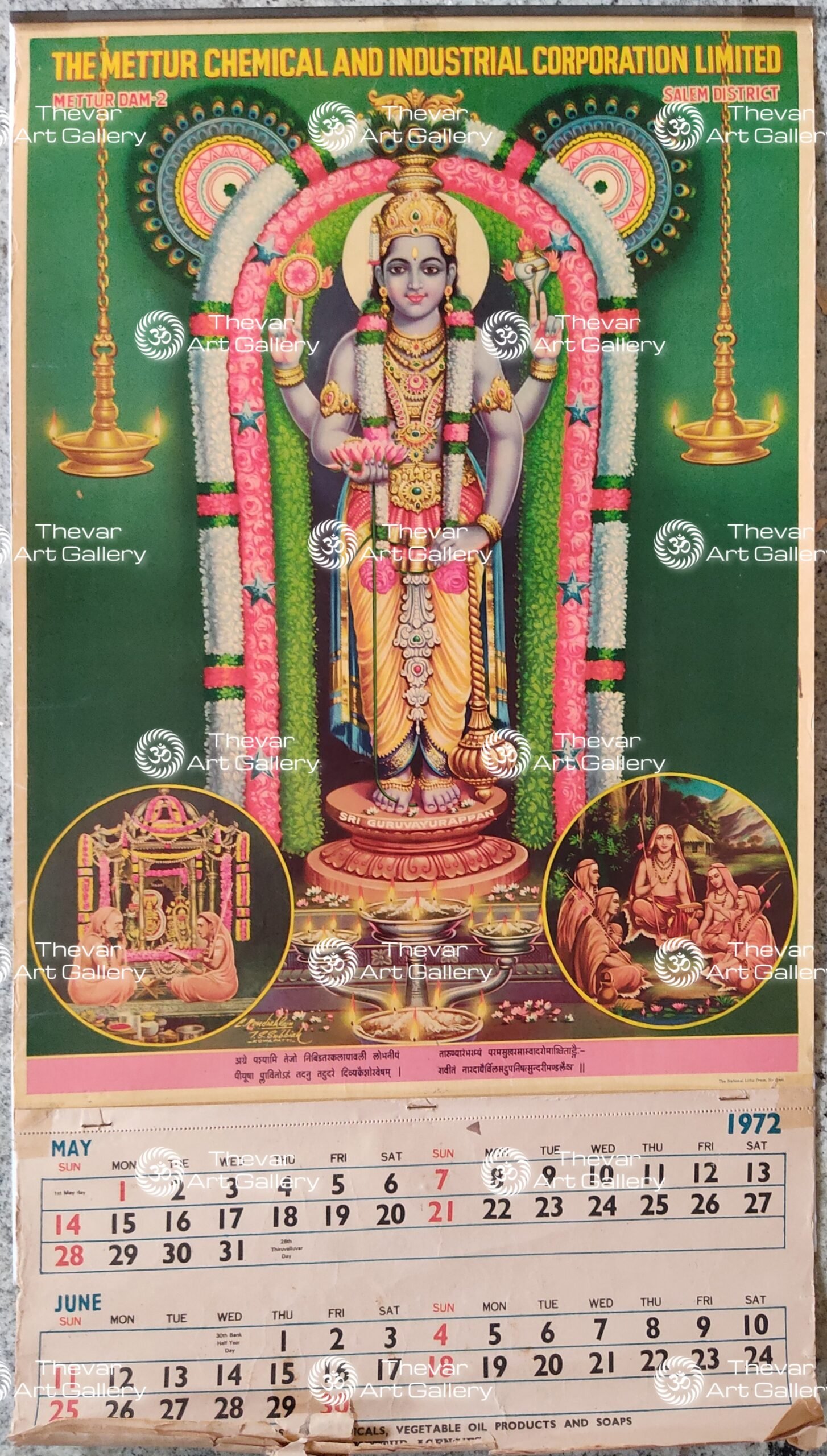 Guruvayur Krishna | Maha Vishnu ,1972