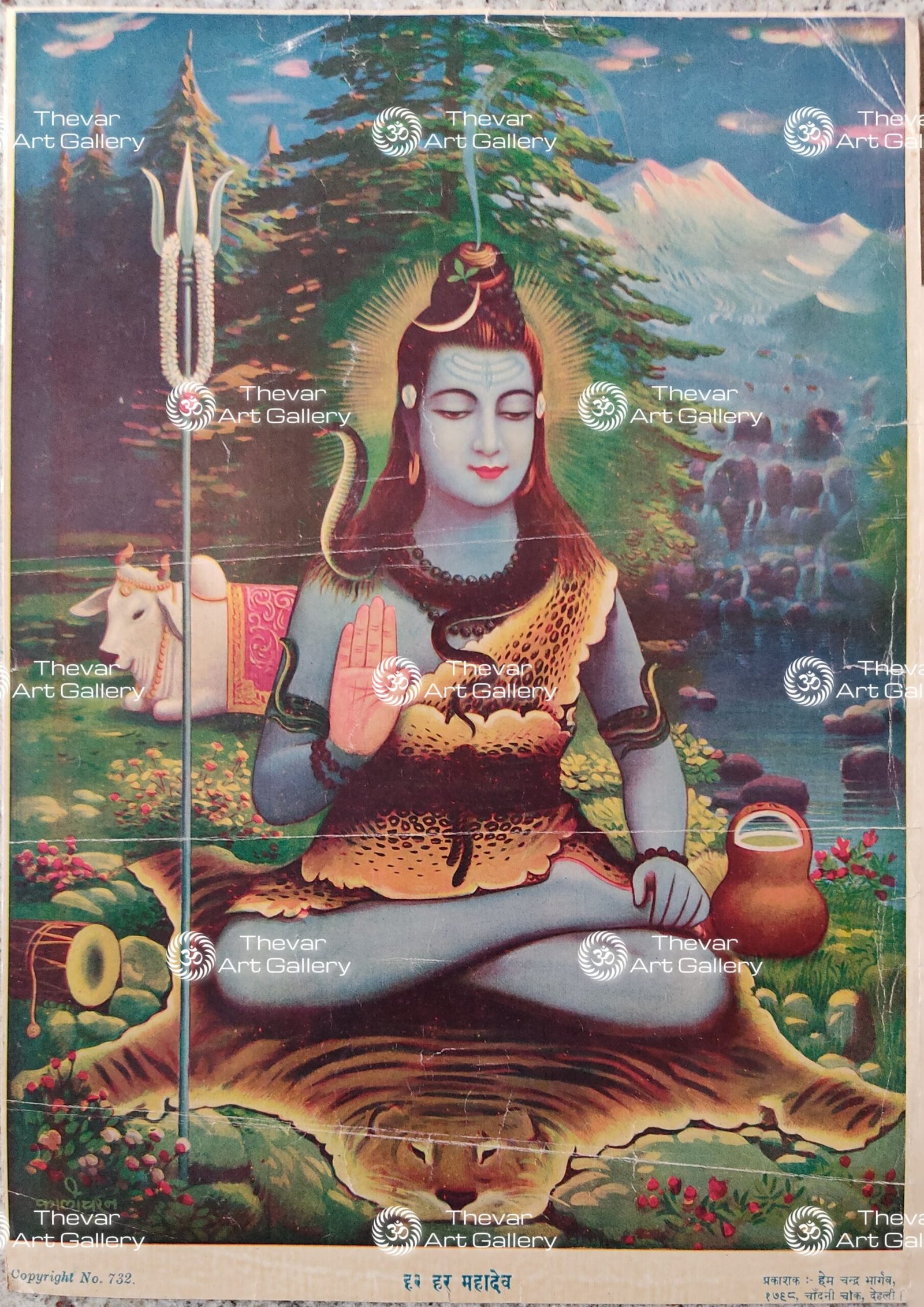 Hara Hara Mahadev