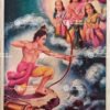 Ram Samudra dev | Ram