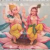 Ganesha | Krishna